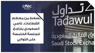 Under pressure from most sectors, the Saudi Tadawul All Share Index (TASI) declined for the fifth...