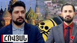 Ռուսաստանը Հայաստանի համար դե՞ղ է, թե թույն՝ կախված է չափաբաժնից