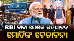 PM Modi Inaugurates Mega RBI Data Centre In Jatni; Warns Cyber Criminals | Argus News