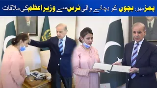 PM Meets Nurse Who Saved Children At PIMS | Awaz Entertainment