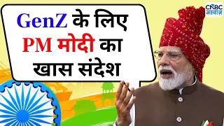 PM Modi Talks On AI Training & Startup for Youth | 1 साल में 1 Cr युवाओं को AI ट्रेनिंग देंगे