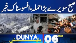 Dunya News Bulletin 06:00 AM | Sad News Coming on Early Morning | 28 Mar 2024
