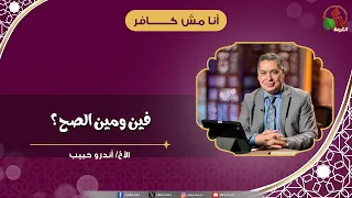 Where and Who Is Right? - Brother/ Andrew Habib