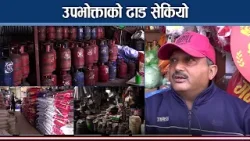 निर्वाचन अगाडि नै दैनिक उपभोग्य वस्तुको मुल्यवृद्धि- NEWS24 TV