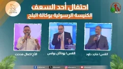 احتفال أحد السعف بالكنيسة الرسولية في وكالة البلح - القاهرة - الأحد 5 أبريل 2026 -  قناة الكرمة