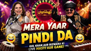 Mera Yaar Pindi Da | Gul Khan Aur Rizwana Ki Live Masti Aur Gane! 😂 | Thishkuaan | Kay2TV