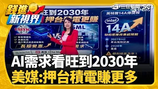 欣興殺跌停!摔出千金股行列 近10萬張排隊求下車"好野人"總資產逾2.93兆又寫新高 年增73.5%｜三立財經iNEWS