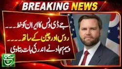 JD Vance’s Letter to Iran: Is Tehran Ready for Negotiations? Wasim Sajjad Explains | Such Baat