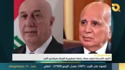 نشرة اخبار الثامنة من البغدادية | 6-1-2026