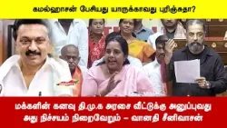 மக்களின் கனவு தி.மு.க அரசை வீட்டுக்கு அனுப்புவதுஅது நிச்சயம் நிறைவேறும் - வானதி சீனிவாசன்