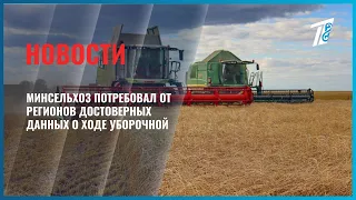 Ministry of Agriculture demands accurate harvest progress data from regions