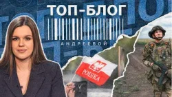 ТОП-БЛОГ АНДРЕЕВОЙ | ЛНР ПОЛНОСТЬЮ ОСВОБОЖДЕНА | ПОЛЬША ПРЕДОСТАВЛЯЕТ НЕБО УКРАИНЕ