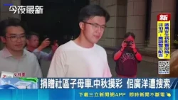 藍委萬美玲之子佀廣洋 投選戰捲賄選疑雲｜三立新聞網 SETN.com