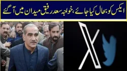 Saad Rafique Demands For Restoration Of X | Breaking News  | Nawa-i-Waqt
