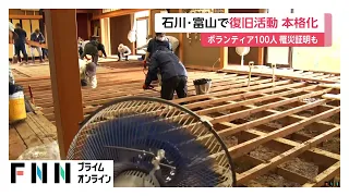 石川・富山で復旧作業進む　ボランティア支援や罹災証明の受け付け開始（2026年08月30日）