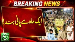 Water Supply Cut for a Month, Residents Take to the Streets  | Breaking Such News