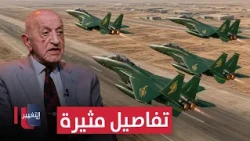 Exciting details about the Royal Saudi Air Force.. Subhi Nazim explains