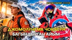 Faces of Xinjiang: Эверест розасы | ЖУҢГО ШИНЖАҢ радио теле станциясы
