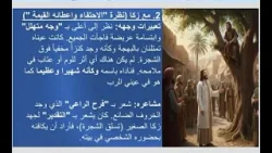 نظرة الإحتفاء في عيني الرب في لقائه مع زكا تشفيه من صغر النفس والشعور بالرفض وقلة القيمة نظرة الإحتفاء في عيني الرب في لقائه مع زكا تشفيه من صغر النفس والشعور بالرفض وقلة القيمة