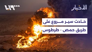 4 deaths and dozens injured in fuel tanker accident on the Homs-Tartus road