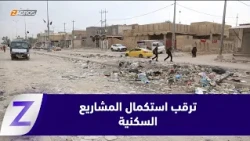 Al-Diwaniyah: A Decade of Waiting as Residents of Al-Salam Neighborhood Await Completion of Servi...
