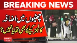 Are Colleges Included in Winter Holiday Extension? | Punjab | Breaking News | Hum News | Pakistan