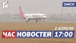 Массовая задержка рейсов / Приговор курьеру / Эстафета памяти. Новости Омска