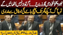 KPK Governor Raj | Farooq Sattar Hursh Speech in National Assembly Session | NEO News