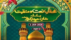 Mehfil e Naat o Manqabat - Basilsila e Shan e Haider e Karrar RA - 3 January 2026 - Part 3 - ARY Qtv