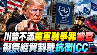 US Military Investigated for Afghan War Crimes, Trump Clashes with ICC! Duterte Faces Arrest Whil...