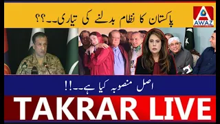 Pakistan Ka Nizam Badalne Ki Tayyari | Asal Mansuba Kya Hai