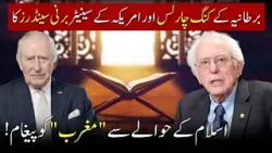 "They lied to us about Islam, find Truth" | Burney Sanders and King Charles message for the "West"! "They lied to us about Islam, find Truth" | Burney Sanders and King Charles message for the "West"!