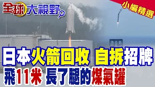 China Enters the Era of Reusable Rockets! Japan's Rocket "Flies Only 11 Meters," Ridiculed by Its...