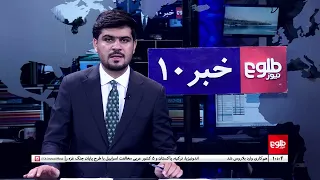 TOLOnews – 10 PM News – August 17, 2026
