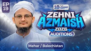 Zehni Azmaish Season 18 Episode 19 | Auditions in Mehar / Balochistan