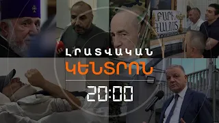 Լրատվական հիմնական թողարկում | 18.09.2026