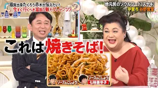 たくろう 赤木が伝えたい！ 地元滋賀の絶品グルメをマツコ＆有吉にプレゼン‼｜#かりそめ天国 #TVer で最新話配信中！
