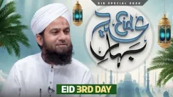 Bahar e Eid | Eid 3rd Day | Eid Ul Fitr Special 2026 | Maulana Mehroz Ali Attari Bahar e Eid | Eid 3rd Day | Eid Ul Fitr Special 2026 | Maulana Mehroz Ali Attari
