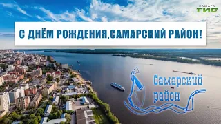 Samarsky District Celebrates Its 70th Anniversary
