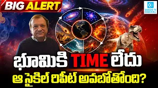 Earth's Doomsday Countdown Has Begun? Terrifying Dark Matter Theory @SakshiTVDigital