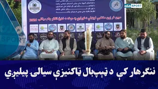 ننګرهار کې د ختیځ زون په کچه د ټېپ‌بال ټاکنیزې سیالۍ پيلیږي