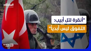 تركيا تقتحم معركة السماء.. "كآن" تتحدى التفوق الجوي الإسرائيلي - استوديو العرب