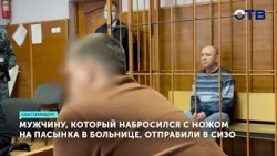Мужчину, который напал с ножом на пасынка в больнице, отправили в СИЗО
