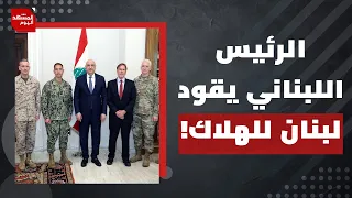 American Soldiers in Lebanon.. Did Joseph Aoun Sell Out the Country? | The Scene Today