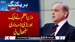 Breaking News: PM Shehbaz Sharif Takes Big Decision | Samaa TV
