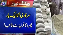 Sarkari Atta Aik Bar Phir Market Sy Ghaib! | Breaking News | Lahore Rang