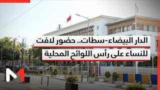 Casablanca-Settat: Remarkable presence of women at the head of local electoral lists