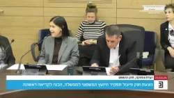 עימות חריף בוועדת החוקה בעקבות התקרית בג'נין בה היו מעורבים לוחמי ימ"ס וארועים נוספים ביהודה ושומרון