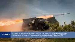 2025 за Въоръжените сили: увеличени възнаграждения, променен закон за отбраната и 8 нови изтребителя