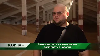 Новина плюс: Равносметката на но-тилърите за жътвата в Каварна